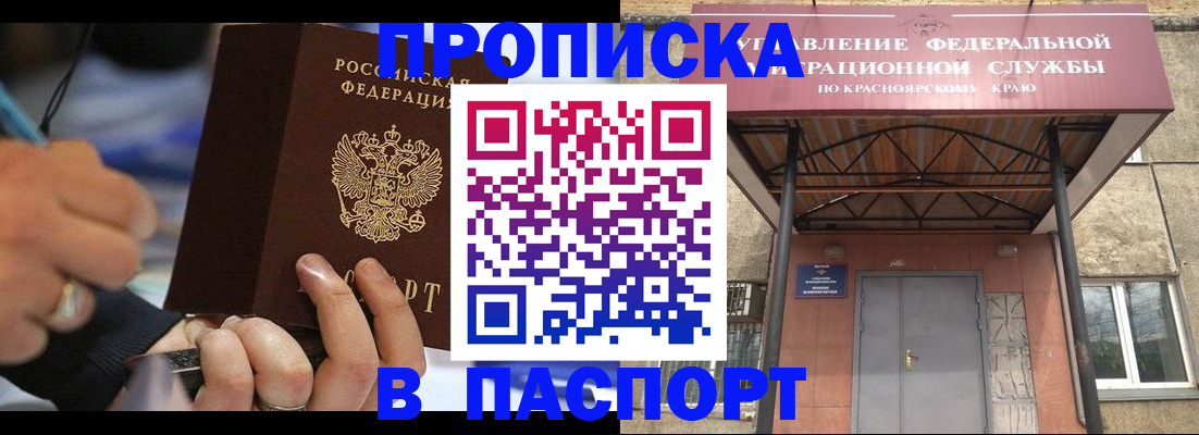 прописка в Новоаннинском