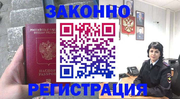 прописка законно в Новоаннинском