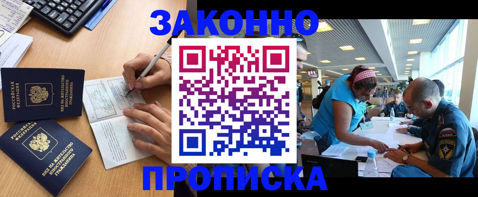 купить прописку в Новоаннинском