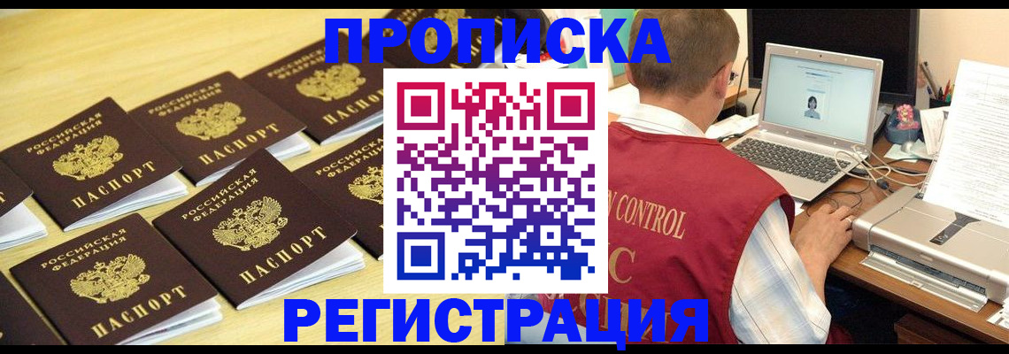 купить прописку в Новоаннинском
