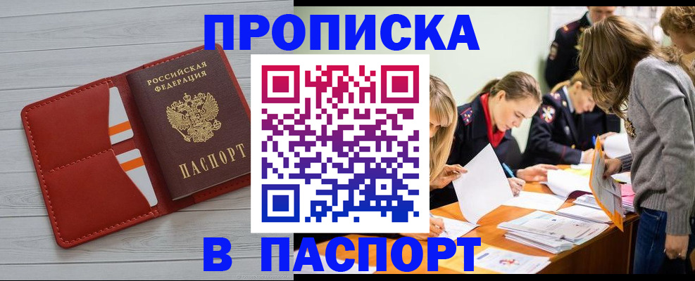 временная регистрация в Новоаннинском