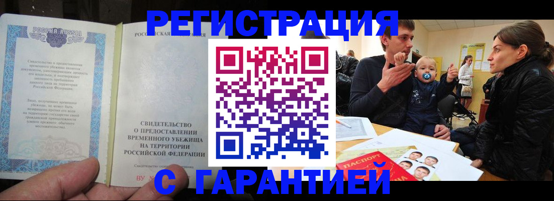 временная регистрация в Новоаннинском